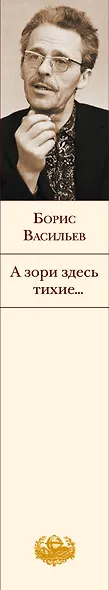 А зори здесь тихие... - фото 9