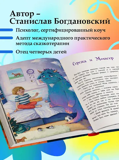Сделай Так, и Все получится! Сказкотерапия. Книга 1 - фото 6