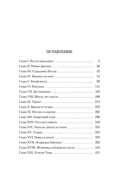 Старомодная девушка - фото 11