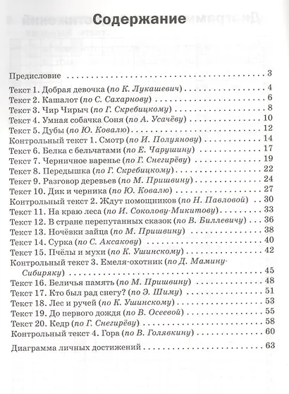 Тренажёр по чтению. 2 класс. ФГОС - фото 2