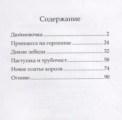 Любимые сказки - фото 2