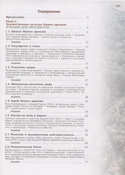 Мировая художественная культура. 11 класс. Учебник для общеобразовательных организаций - фото 2