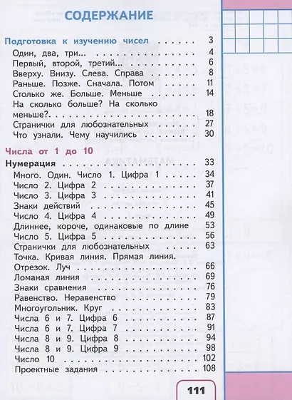 Математика. 1 класс. Учебное пособие. В четырех частях. Часть 1 (для слабовидящих обучающихся). ФГОС 2021 - фото 2