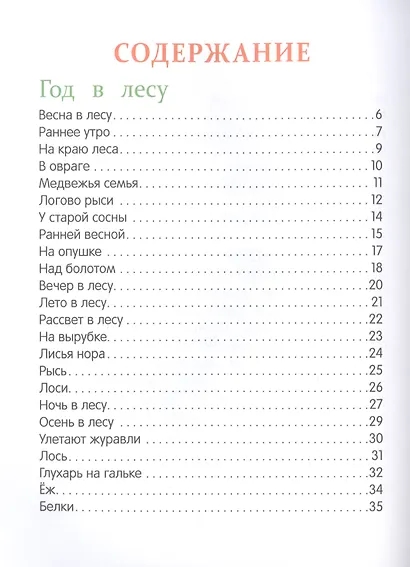 Рассказы о природе - фото 2