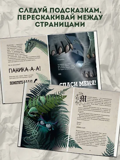 Выпусти меня отсюда! В книжной ловушке (выпуск 2) - фото 5