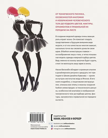 Fashion-иллюстрация и дизайн одежды. Техники для достижения профессиональных результатов - фото 2