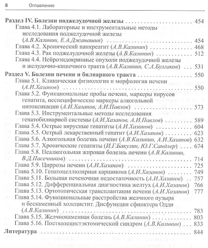 Гастроэнтерология и гепатология: диагностика и лечение. - фото 3