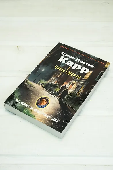 Часы смерти - фото 7