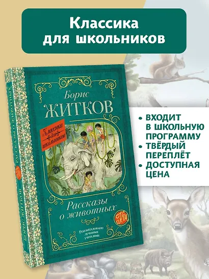 Рассказы о животных - фото 4