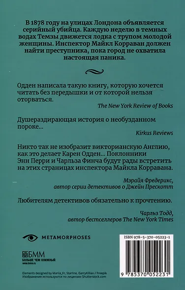 Расследования инспектора Корравана. Комплект из 2-х книг - фото 3