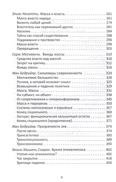 Сверхчеловек или симулякр. Антология философии от Ницше до Бодрийяра - фото 3