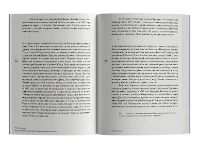 Магия тишины. Путешествие Каспара Давида Фридриха сквозь время - фото 4
