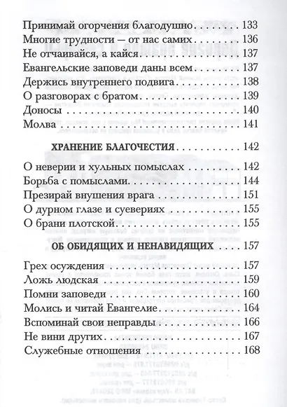Советы супругам и родителям (м) Оптинский - фото 6