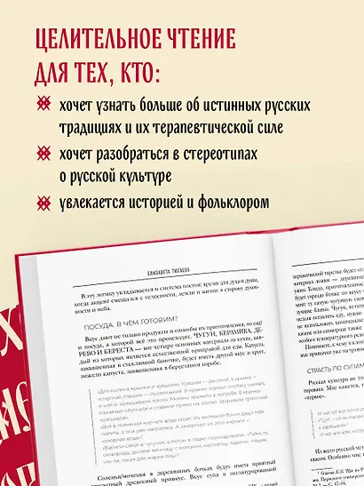 ЯТЬ. Психотерапия русской традицией, или как жить лучше в опоре на наш культурный код - фото 8