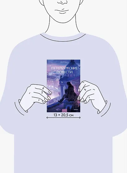 Петербургские повести. Вечные истории. Young Adult - фото 9