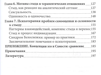 Стыд и истоки самоуважения (м) Якоби - фото 3