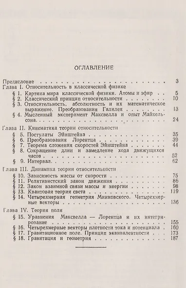 Теория относительности (Ф-МНаслФОбТеорОтн) (м) Румер - фото 2