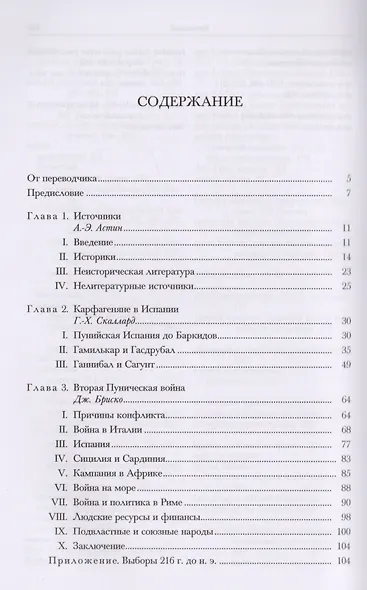 Рим и Средиземноморье до 133 года до н.э. (КемИстДрМ) (ПИ) Михайлов - фото 2