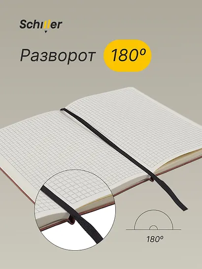 Книга для записей А5 100л кл. черный, интегр., тонир.блок, резинка, ляссе, Schiller - фото 4