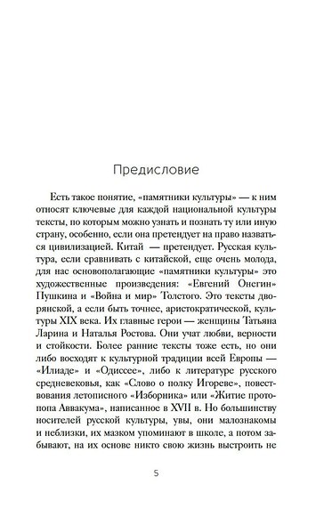 Искусство войны. Дао дэ цзин - фото 10