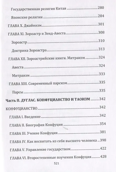 Великие религии Востока - фото 3