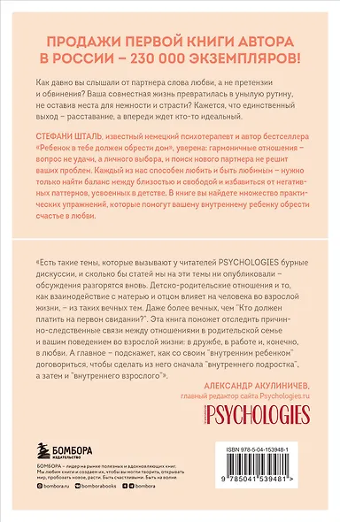 Ребенок в тебе может найти любовь. Построить счастливые отношения, не оглядываясь на прошлое - фото 2