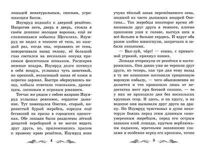 Изумруд: рассказы - фото 10