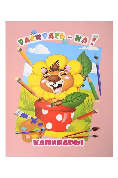 Комплект первоклассника № 1 (Раскраски для девочек) (комплект из 4-х книг) - фото 8