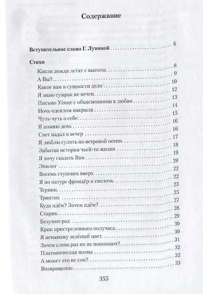 Роза на ветру. Избранные стихи. - фото 2