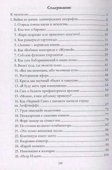 «Профессорятник»: байки, приколы, эссе. (Из жизни ленинградских географов) - фото 2
