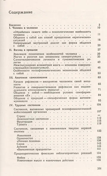 Общение с собой: Начала психологии активности / Изд.5 - фото 5