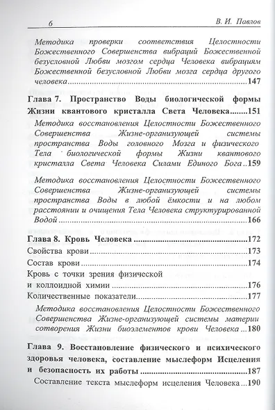 Возвращение в Эдем. Духовное целительство. Часть 1 - фото 5
