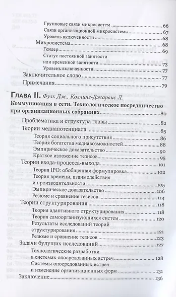 Коммуникация в организации: компетентность, обучение и принятие решений - фото 3