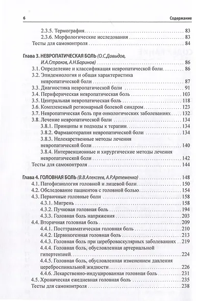Боль. Практическое руководство - фото 3