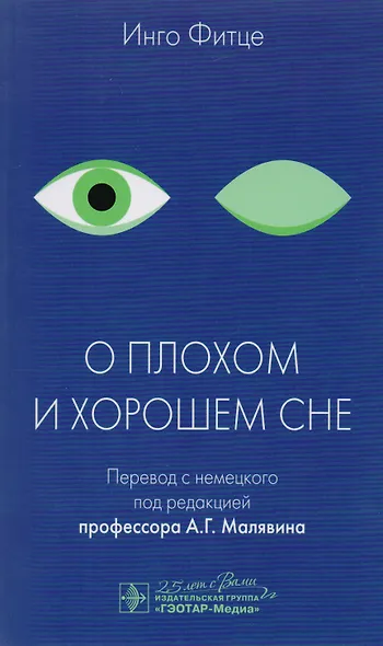 О плохом и хорошем сне. - фото 5