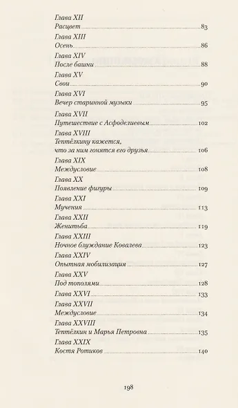 Козлиная песнь - фото 4