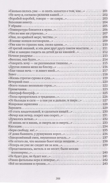 Стихи: 1962-2005 - фото 6