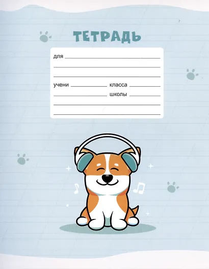 Тетрадь в косую линейку Listoff, "Корги", 12 листов, в ассортименте - фото 5