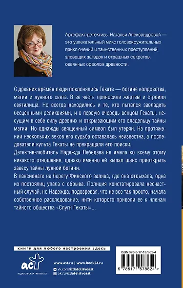 Загадка лунной богини - фото 2