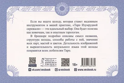 Таро Изумрудной скрижали - фото 2