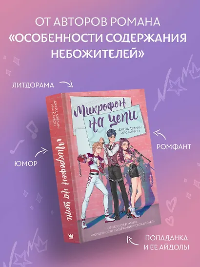 Микрофон на цепи - фото 3