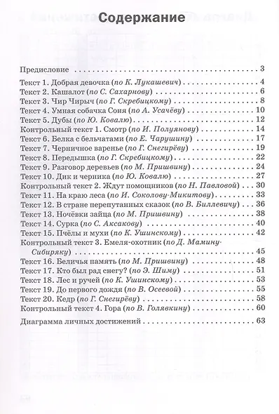 Тренажёр по чтению. 2 класс. ФГОС Новый - фото 2