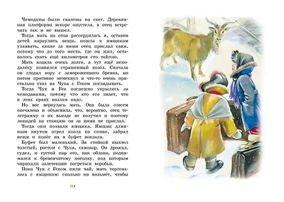 Чук и Гек. Рассказы - фото 10