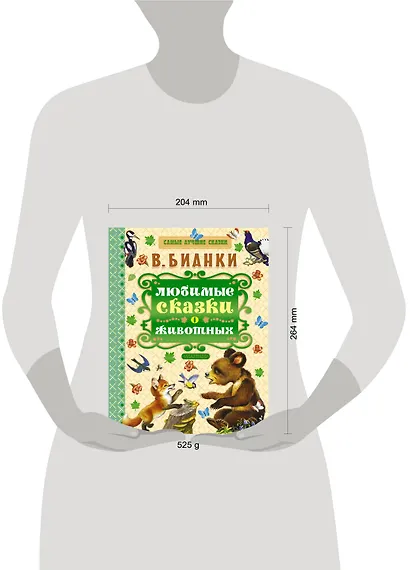 Любимые сказки о животных - фото 3