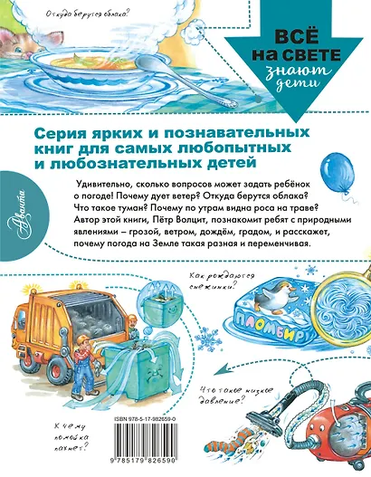 Почему дует ветер? - фото 2