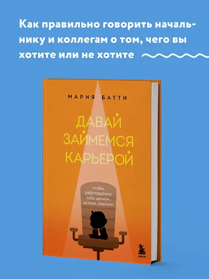 Давай займемся карьерой: чтобы работодатели тебя ценили, хотели, хвалили - фото 4