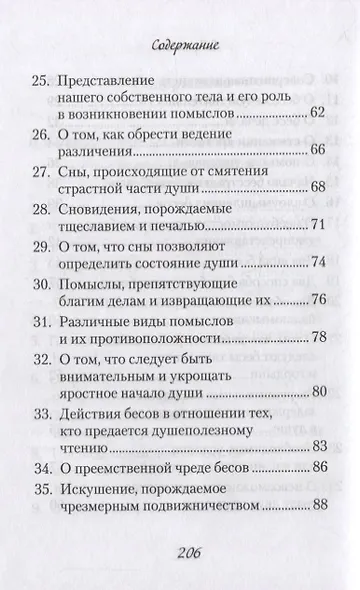 О помыслах - фото 4