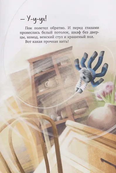 Паучок Пок. Секрет серебряной паутины - фото 3