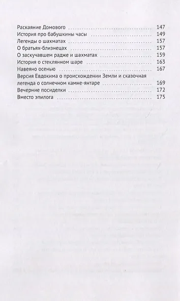 Сезонные сказки - фото 3