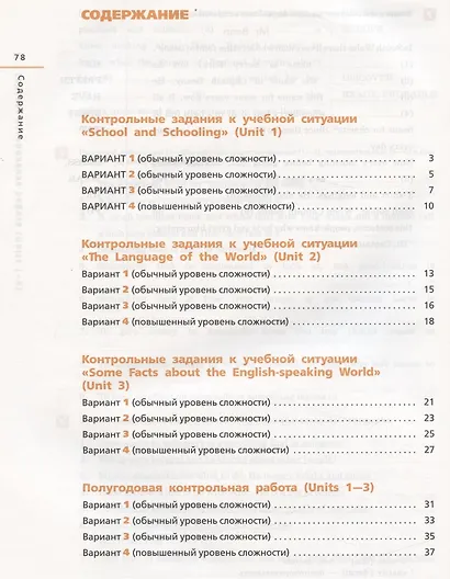 Rainbow English. Английский язык. 7 класс. Контрольные работы - фото 2